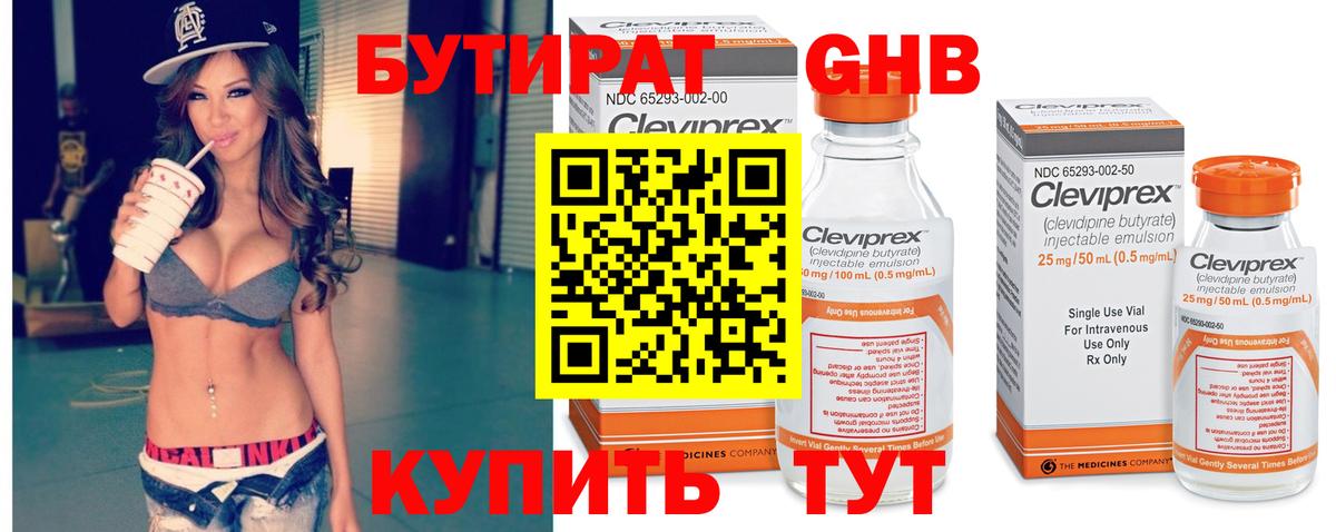 БУТИРАТ GHB Иркутск