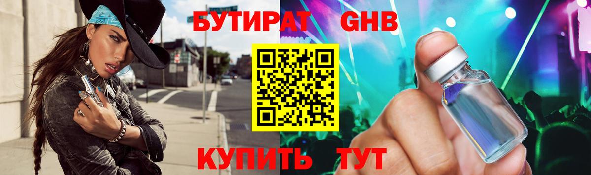 БУТИРАТ буратино  Вход с VPN  Иркутск 