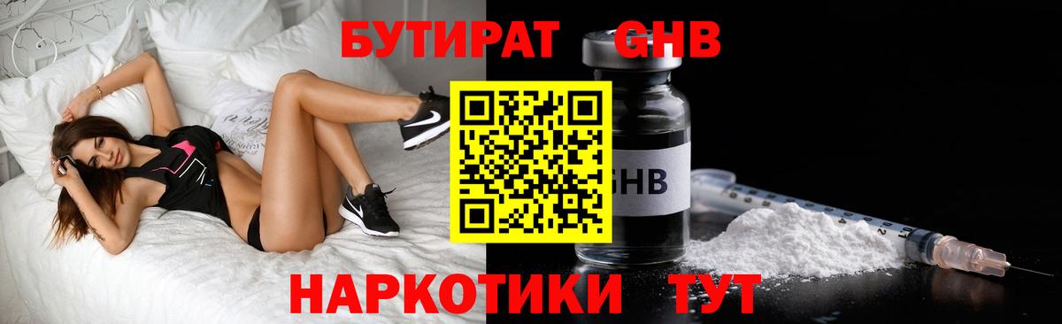 Бутират BDO 33% Иркутск