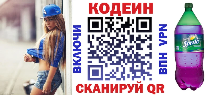 Codein напиток Lean (лин) hydra рабочий сайт Иркутск