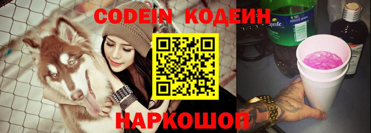Кодеиновый сироп Lean напиток Lean (лин) Иркутск