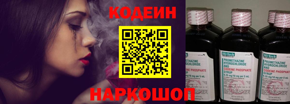 Иркутск  Codein напиток Lean (лин)  Вход с VPN 