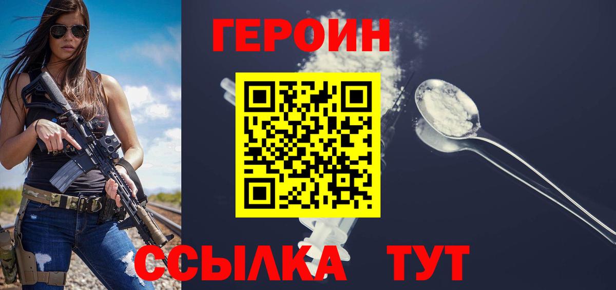 ГЕРОИН VHQ  Вход с VPN  Иркутск 