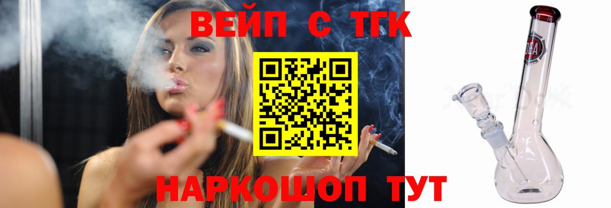 ТГК вейп с тгк Иркутск